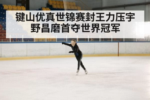 figure skater performance