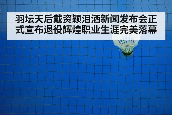 badminton court farewell