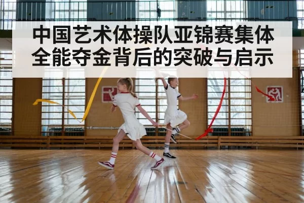 rhythmic gymnastics ribbon performance