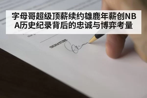 basketball contract signing
